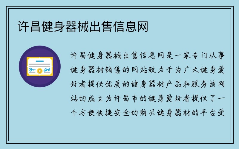 许昌健身器械出售信息网